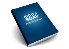 mishpatim-book