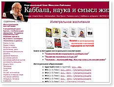 screenshot www.laitman.ru