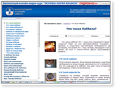 screenshot www.kabbalah.info